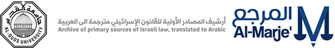 المرجع - Al-Marje